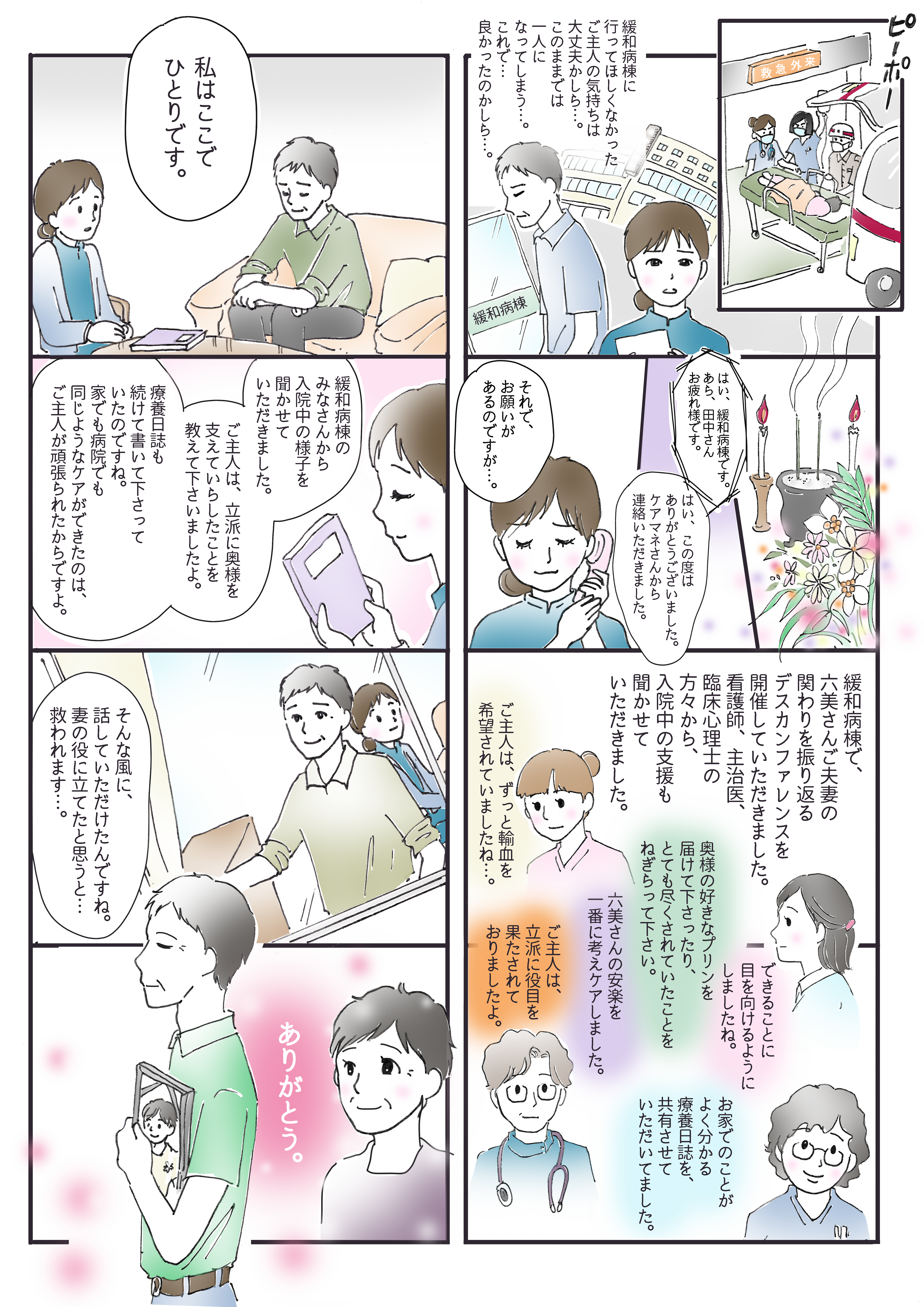 思いの違う利用者本人（妻）と、使命感を持って利用者を支えた家族（夫 