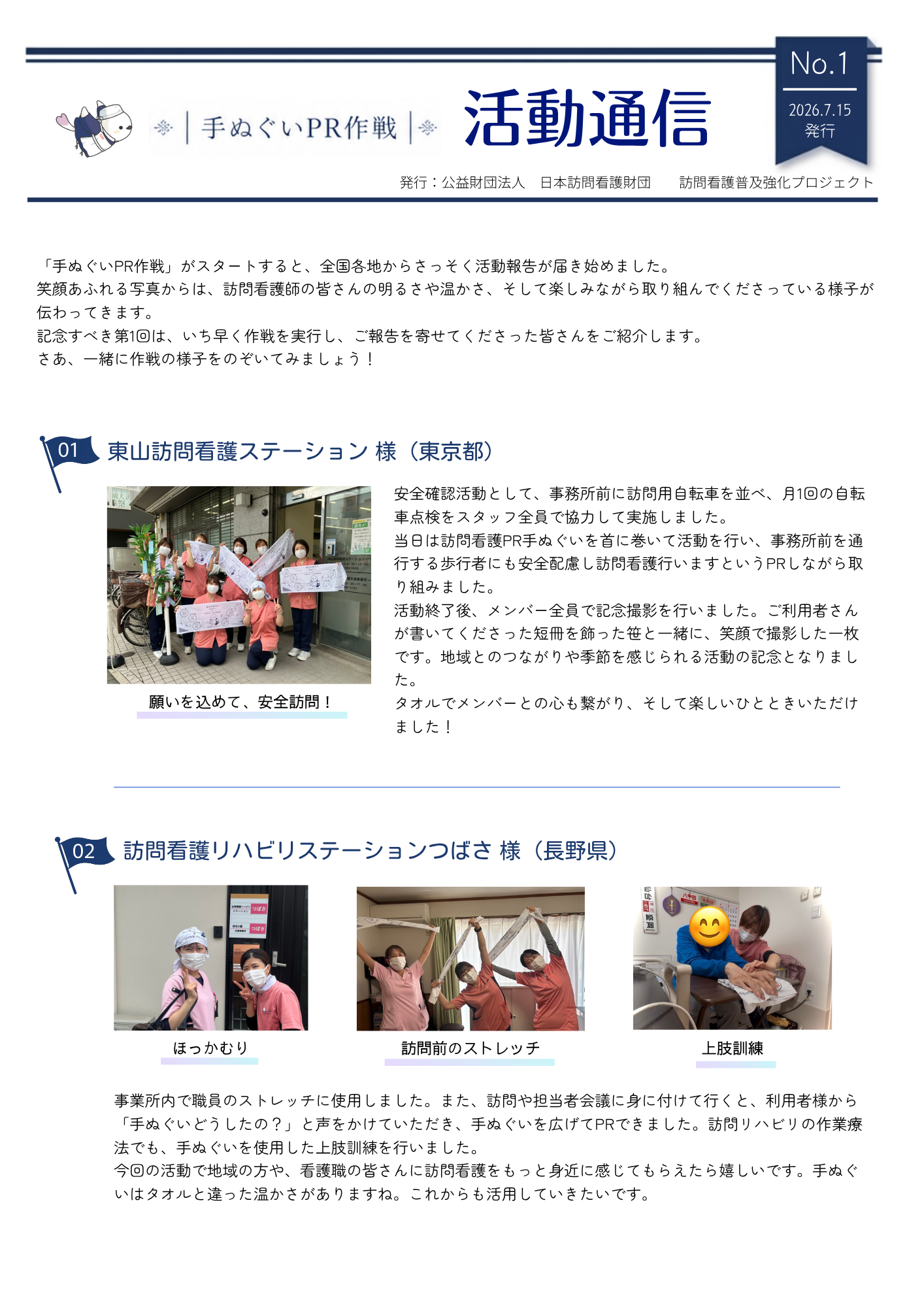 活動通信 No.1