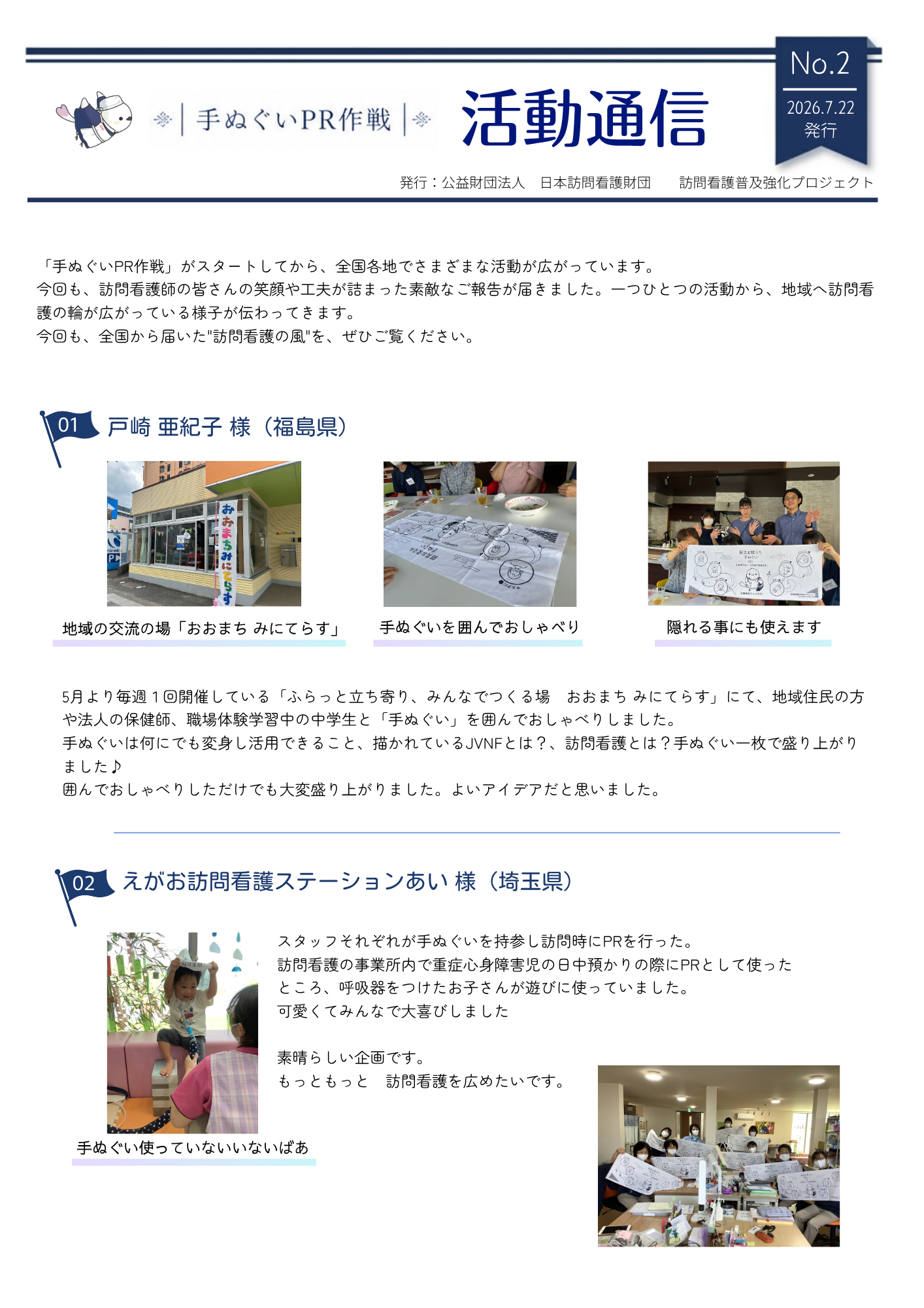 活動通信 No.2