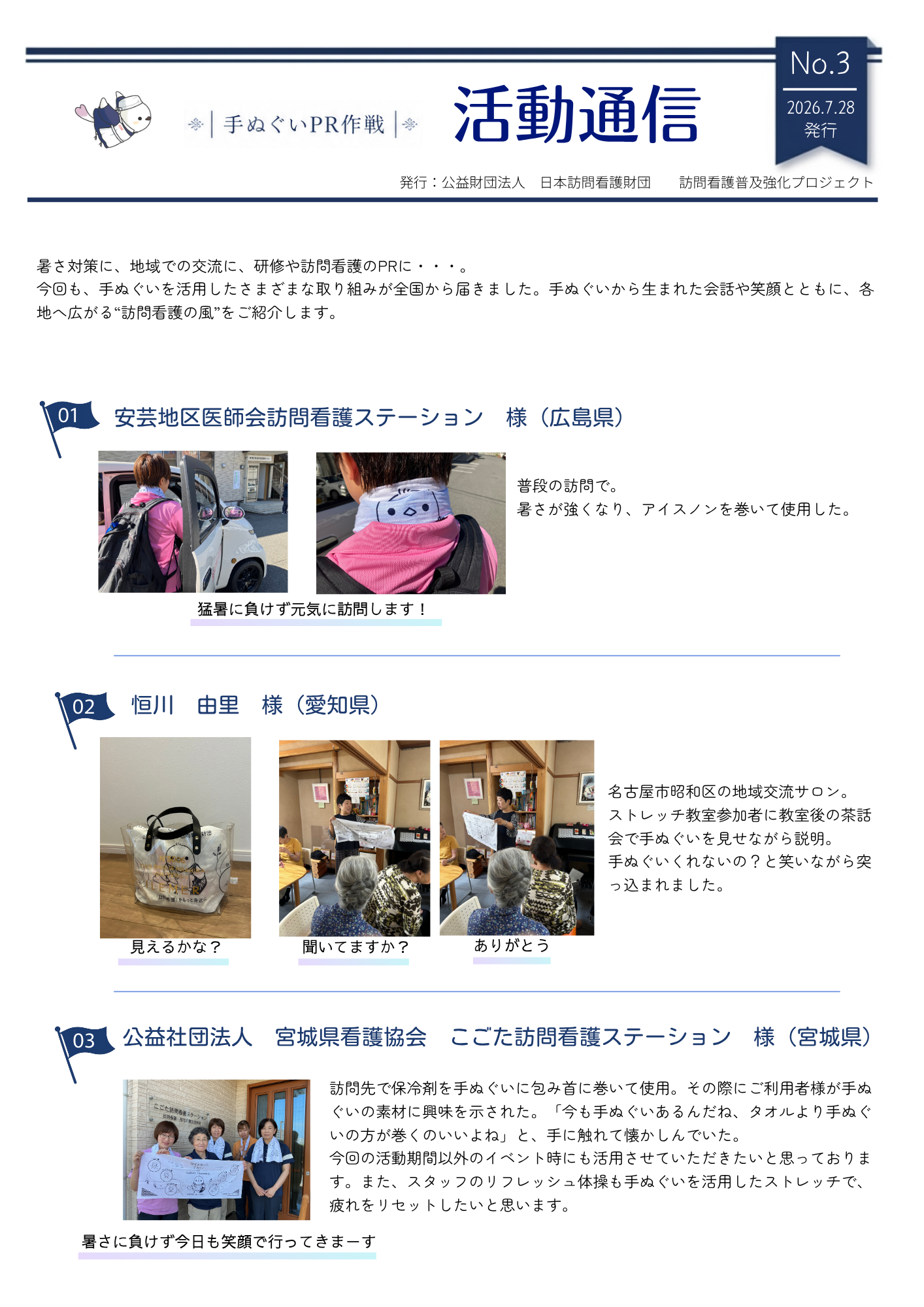 活動通信 No.3