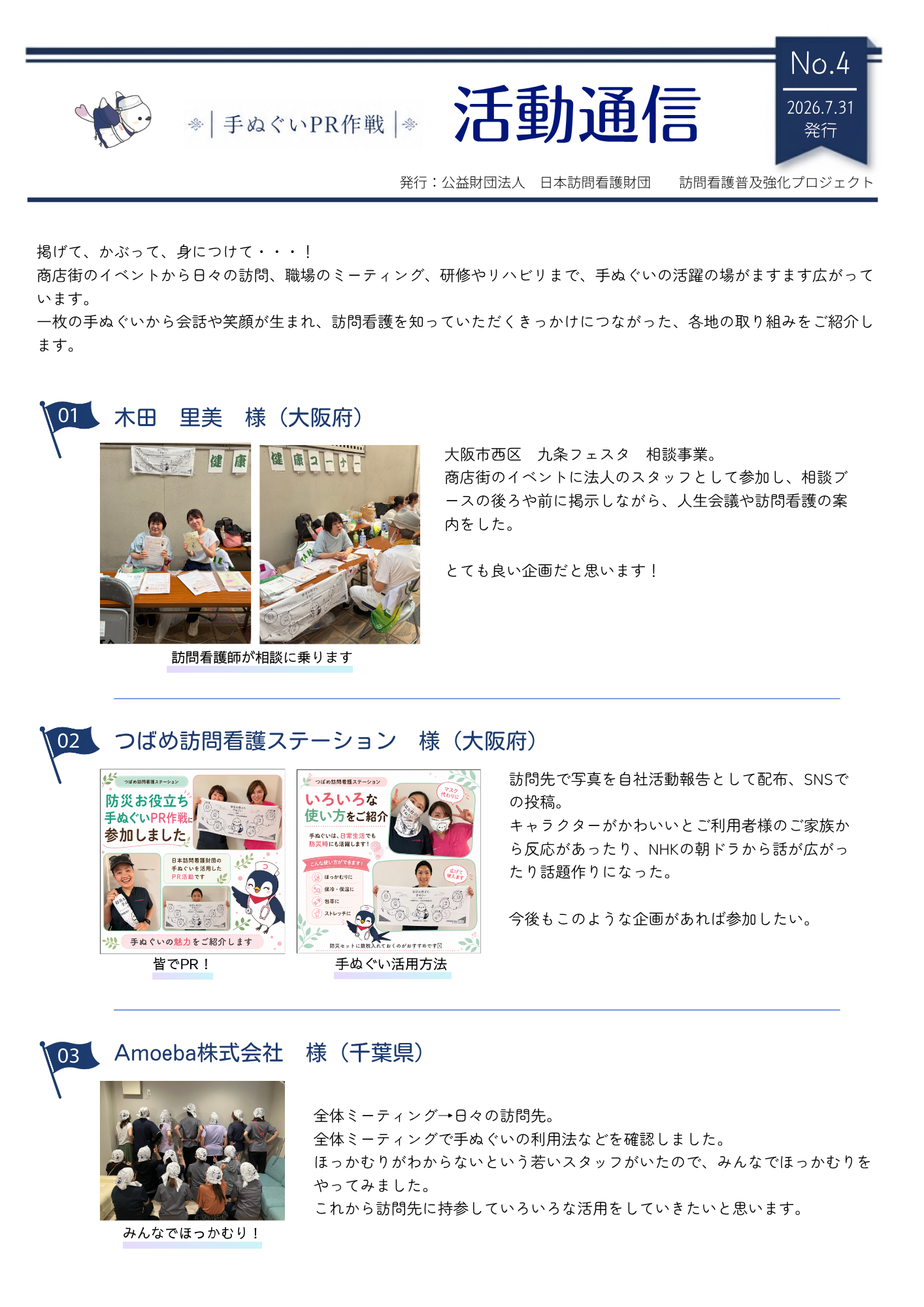 活動通信 No.4