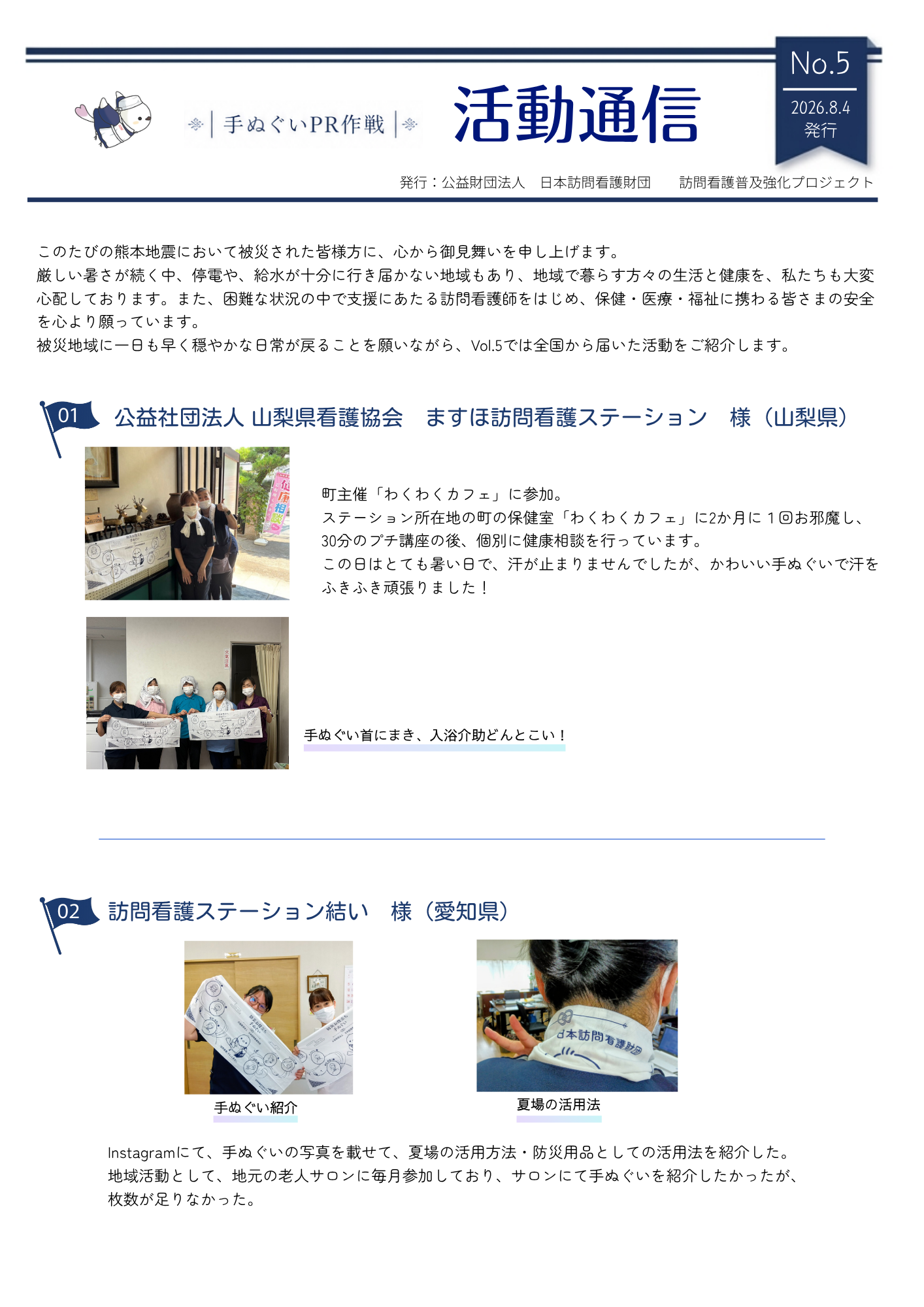 活動通信 No.5