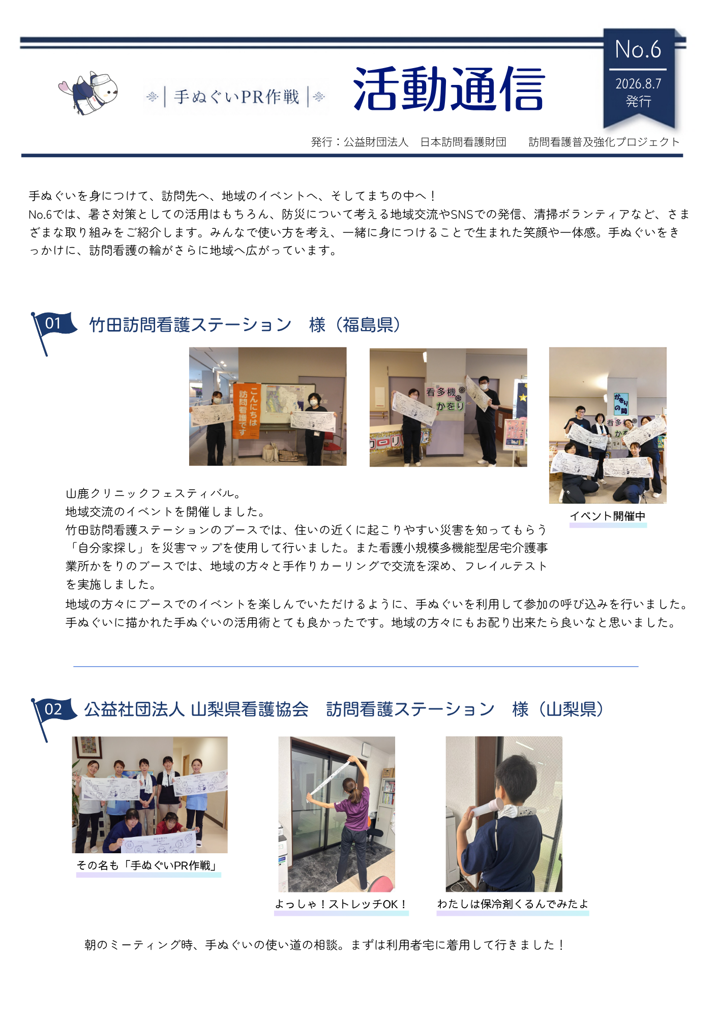 活動通信 No.6