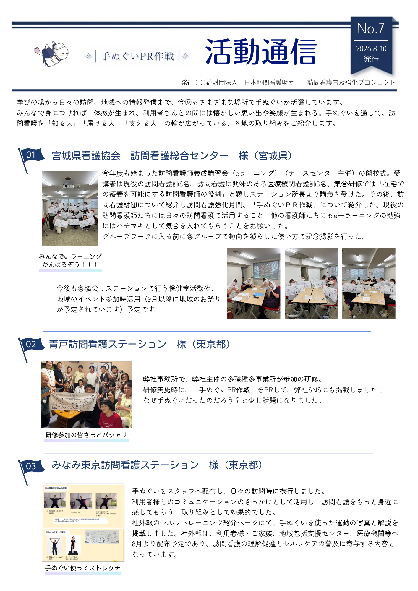 活動通信 No.7