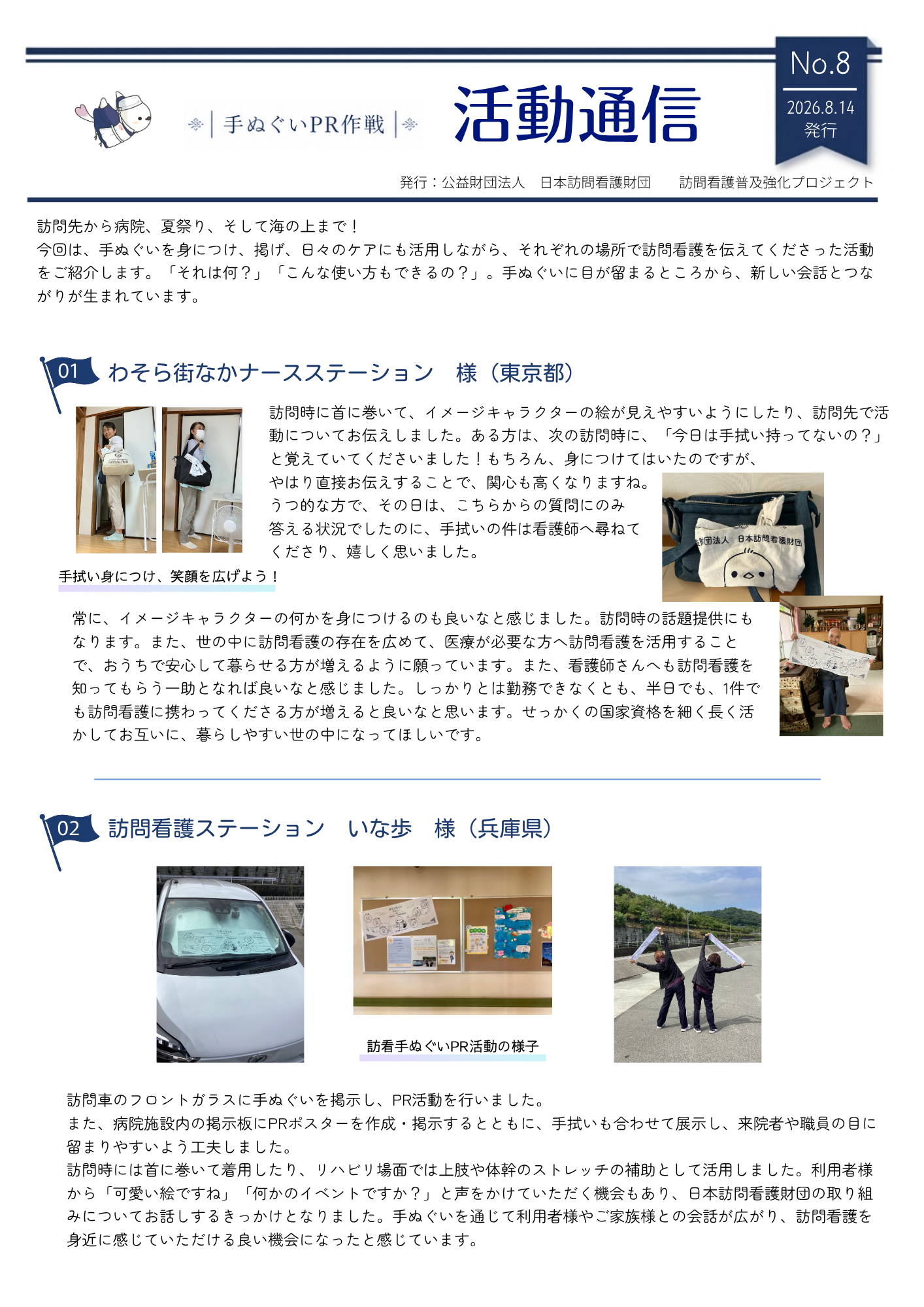 活動通信 No.8