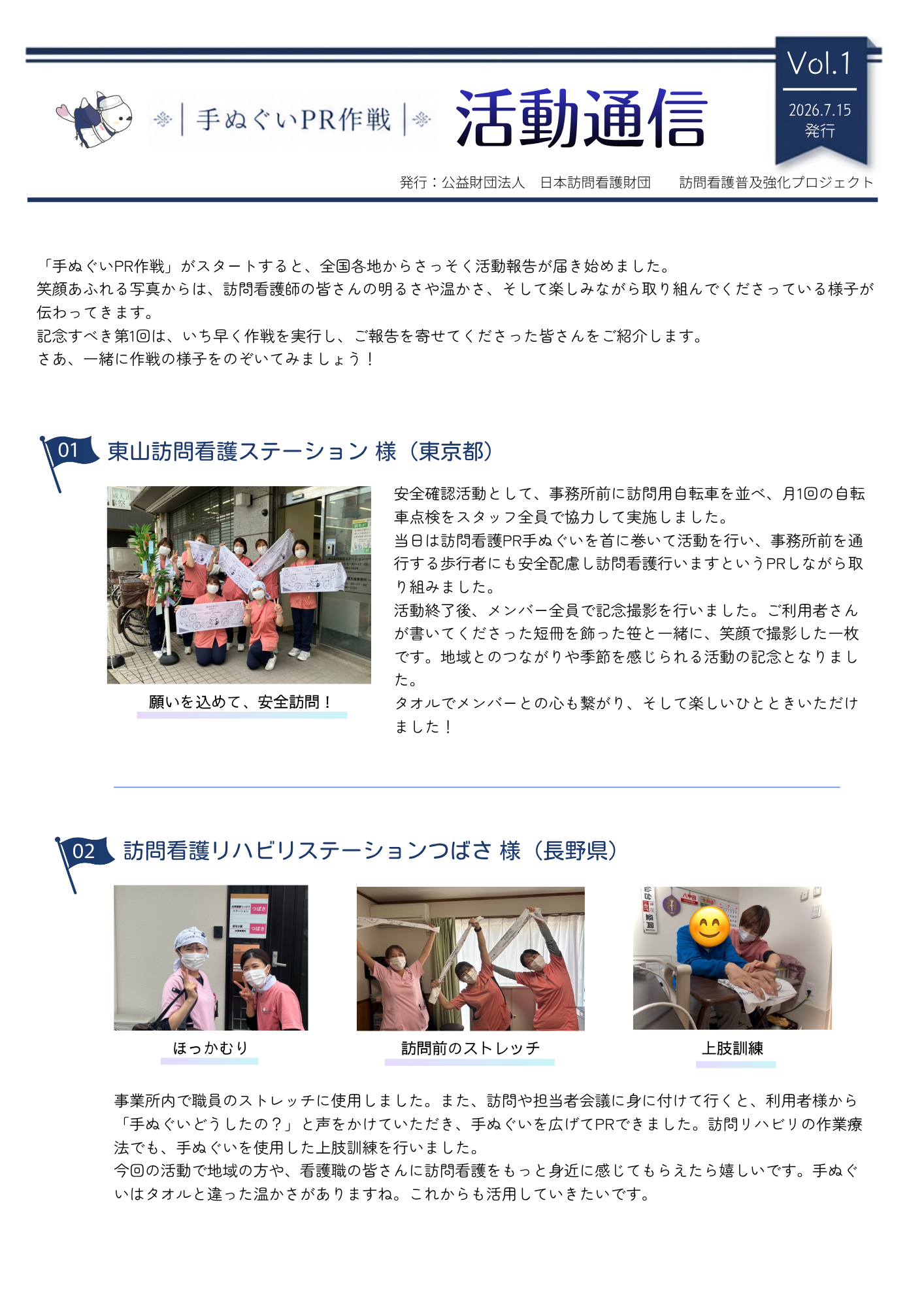 活動通信 Vol.1