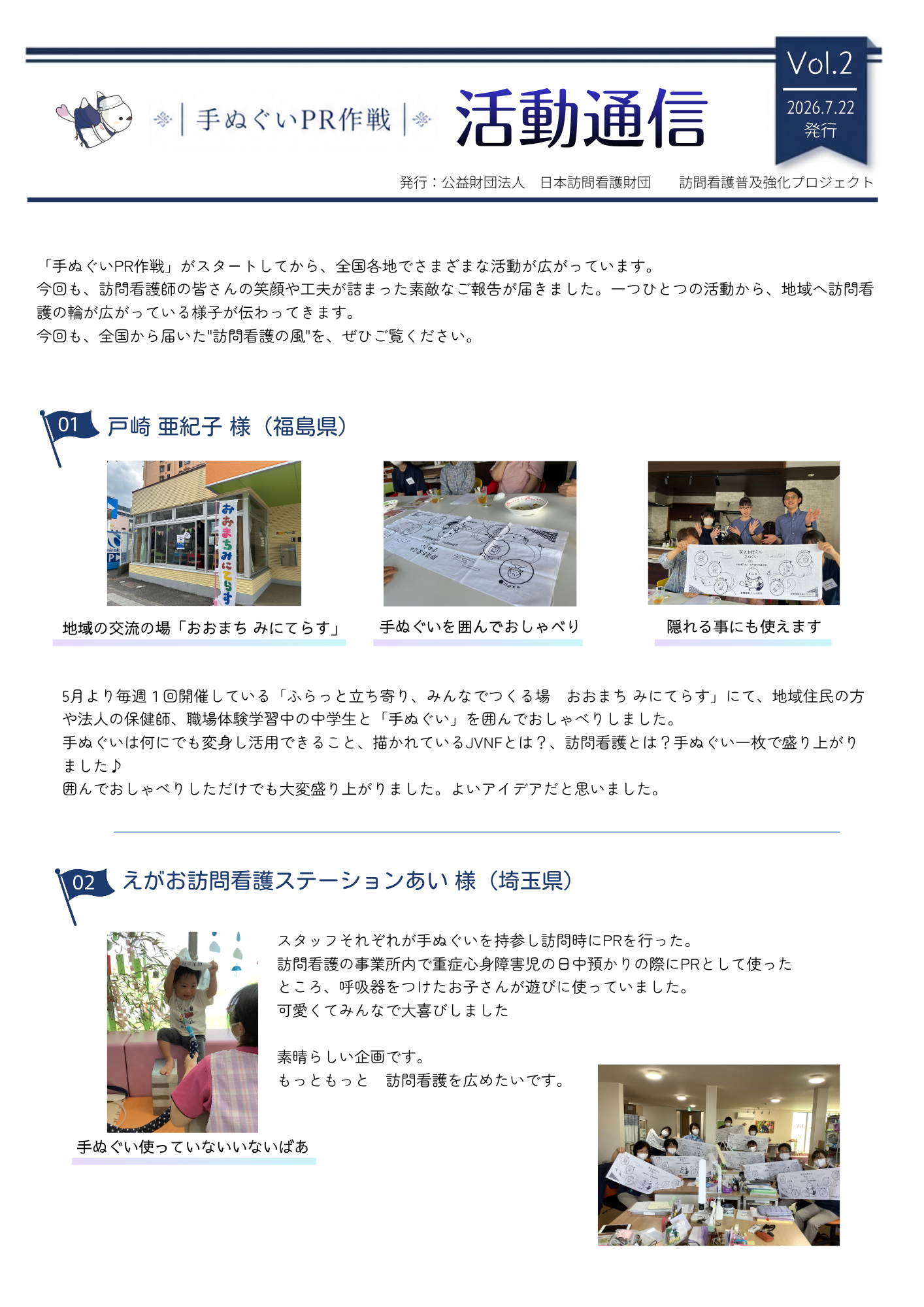 活動通信 Vol.2