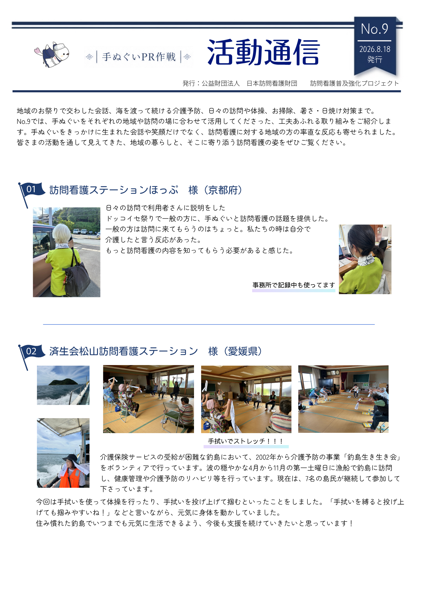 活動通信 No.9