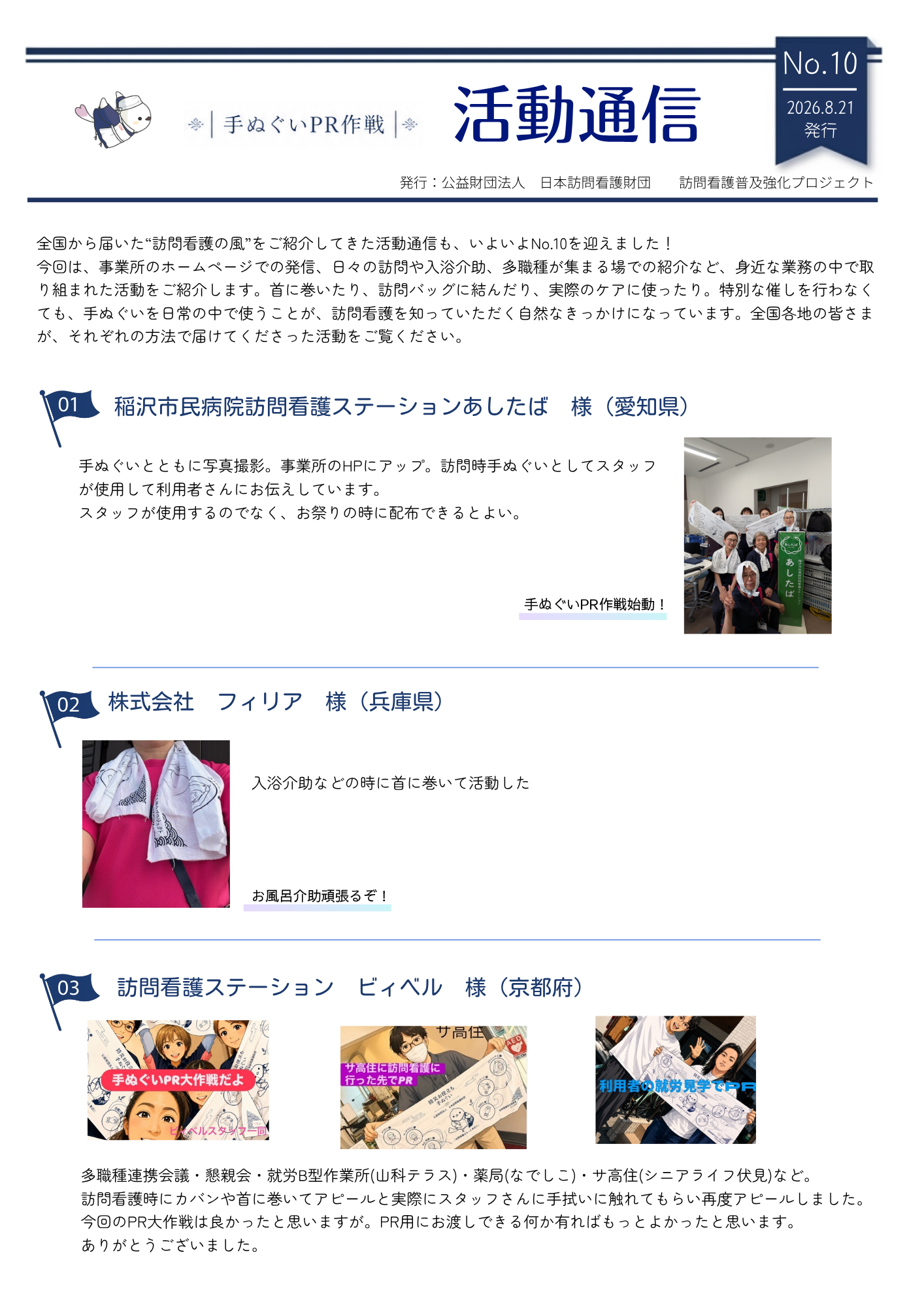 活動通信 No.10