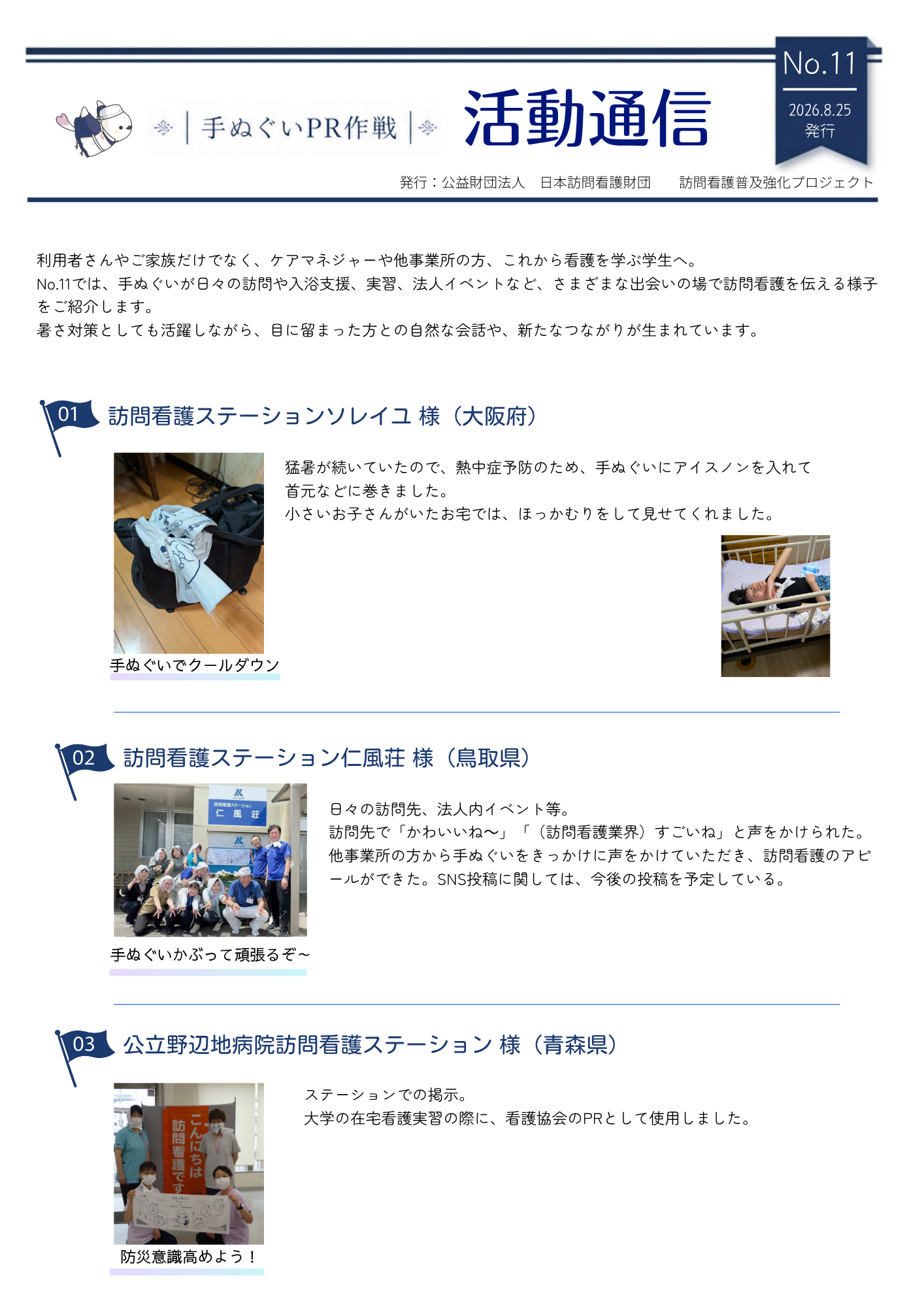 活動通信 No.11