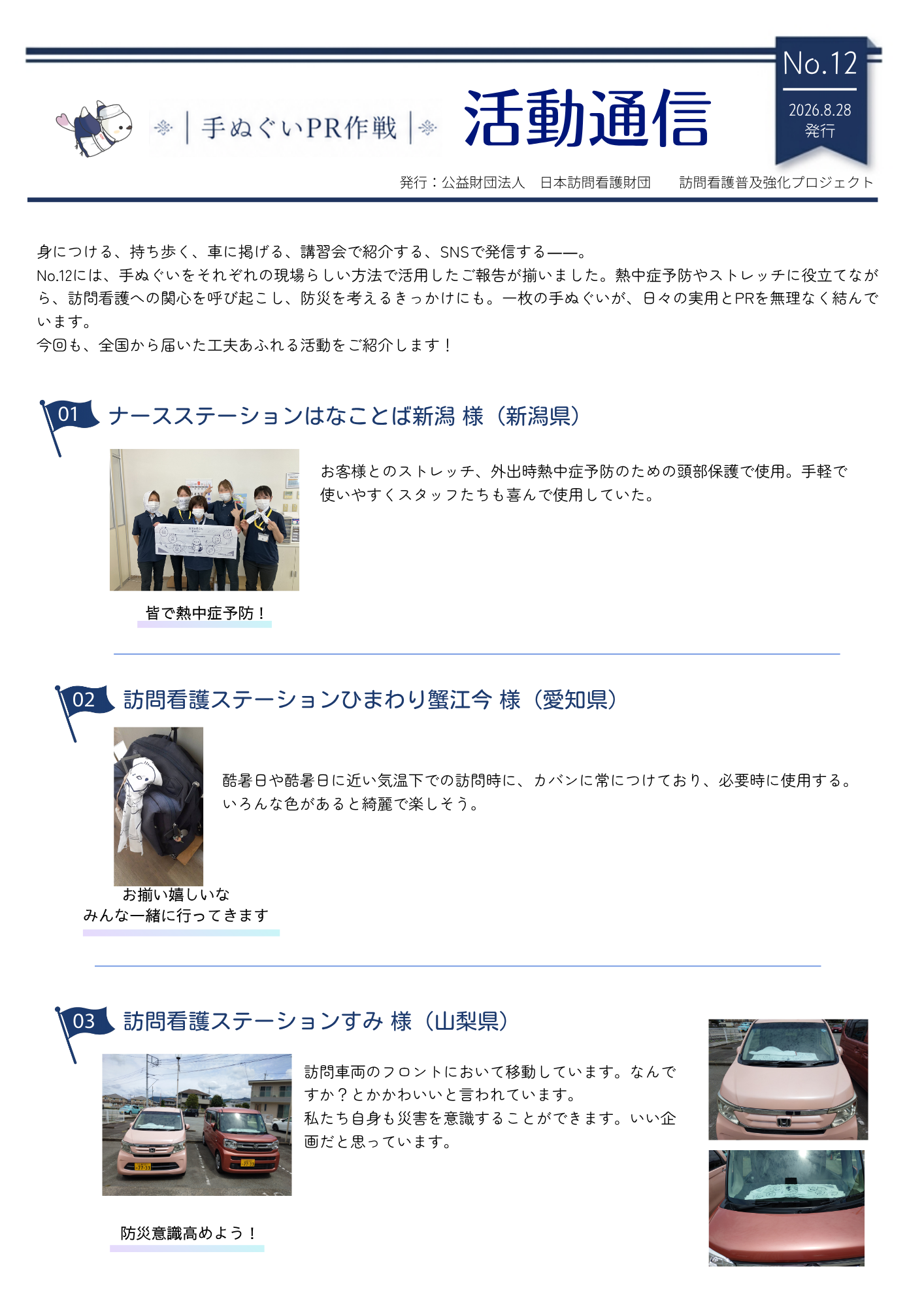 活動通信 No.12