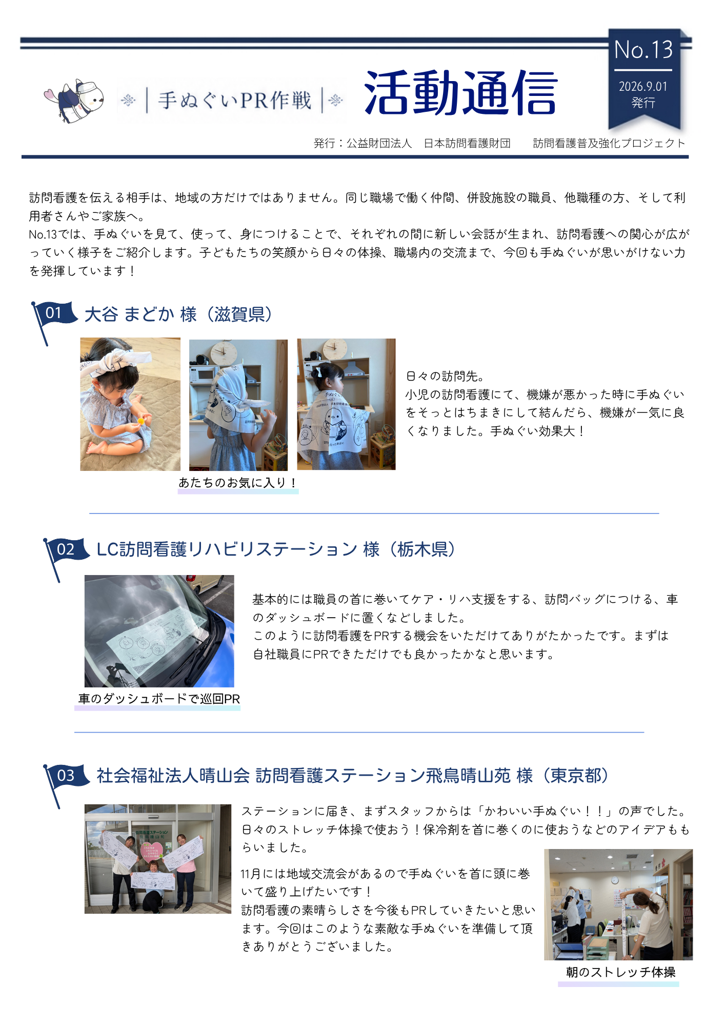 活動通信 No.13