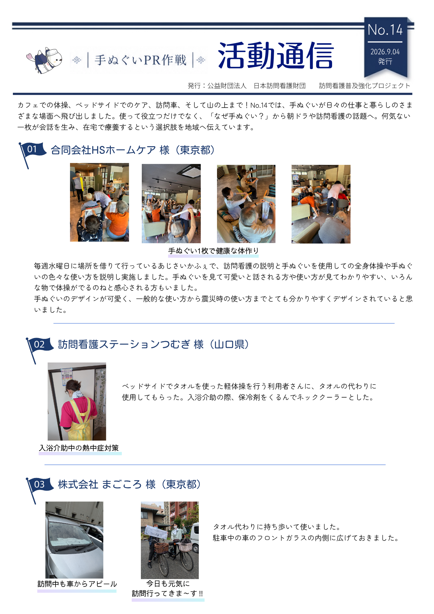 活動通信 No.14