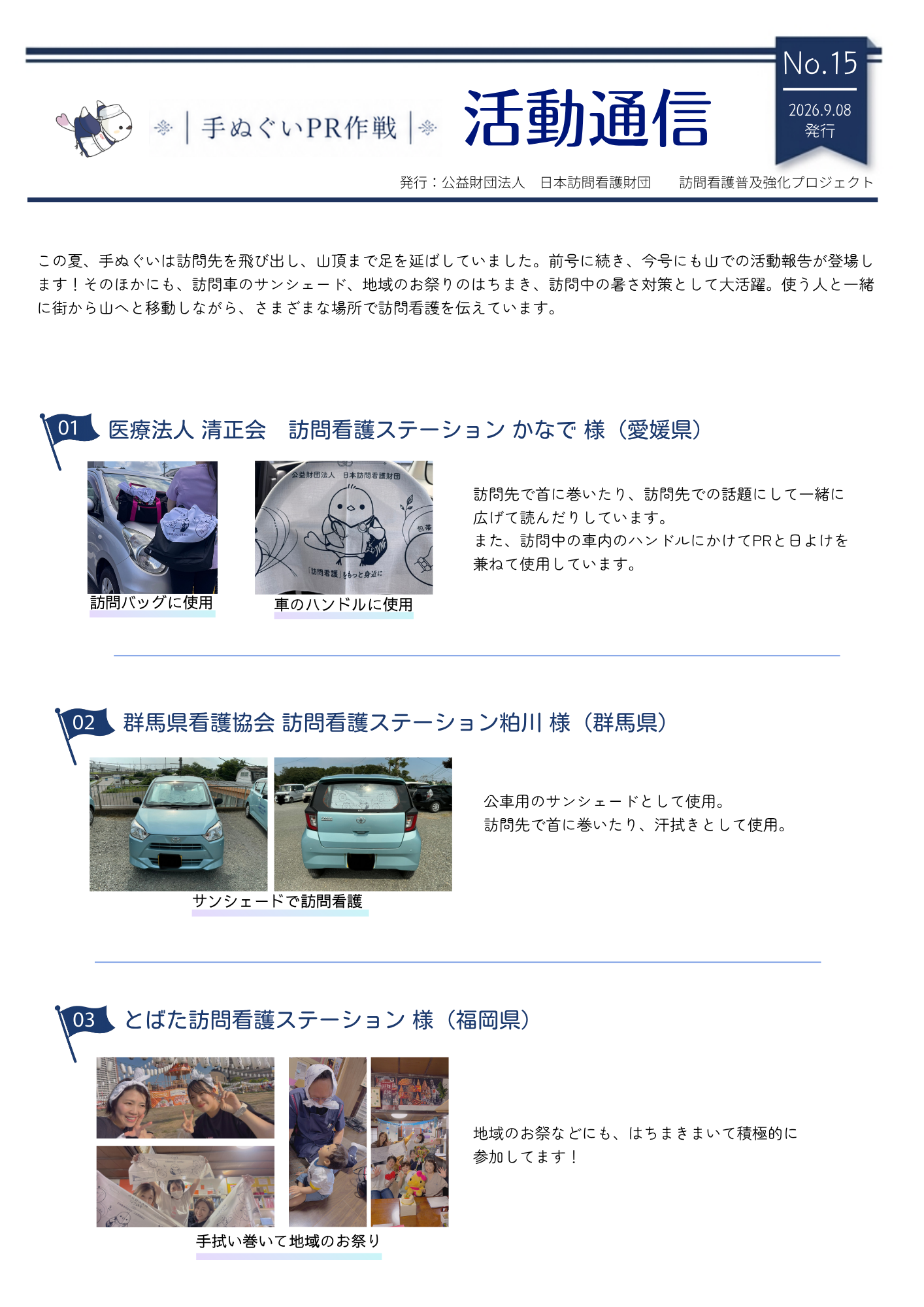 活動通信 No.15