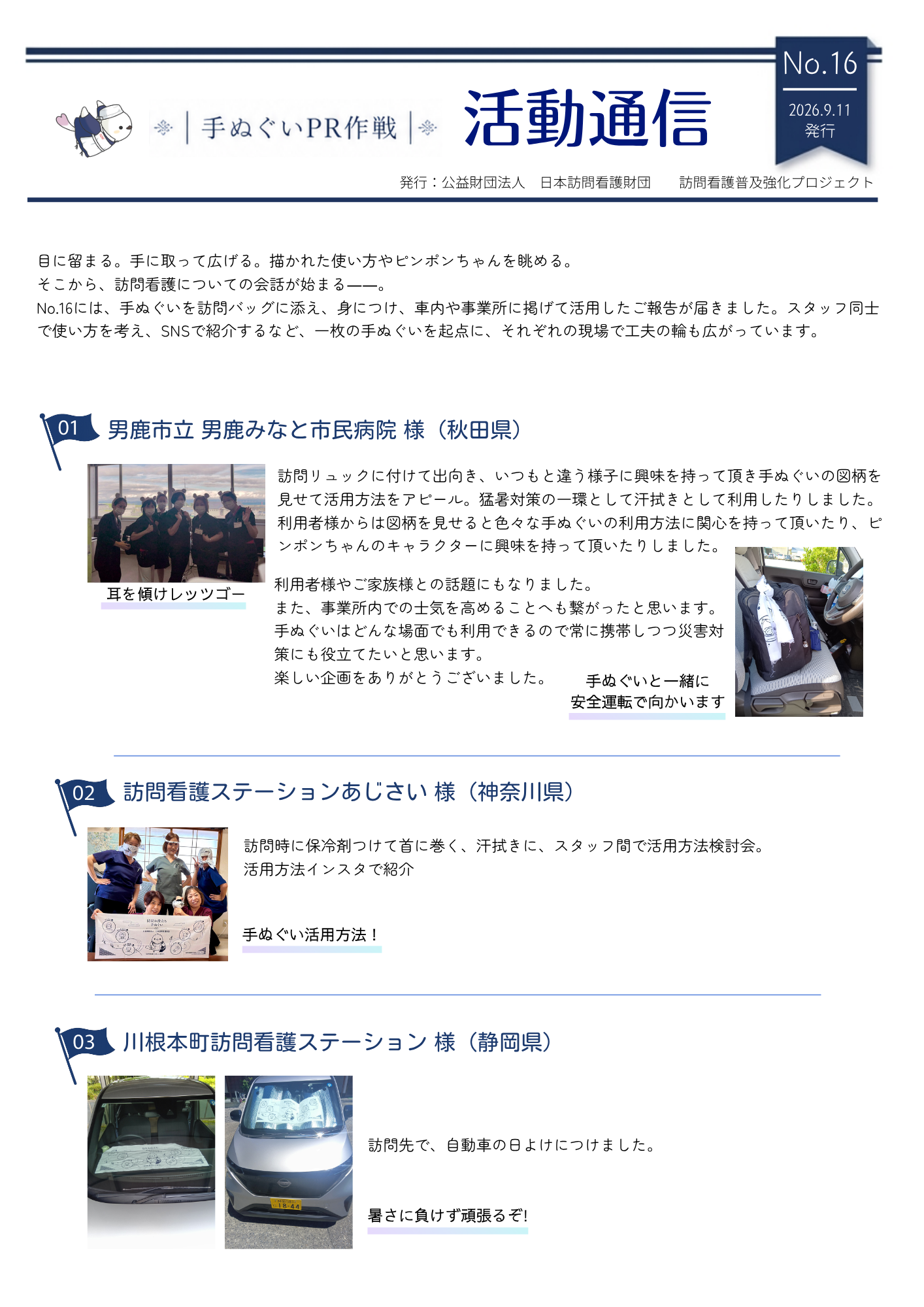 活動通信 No.16