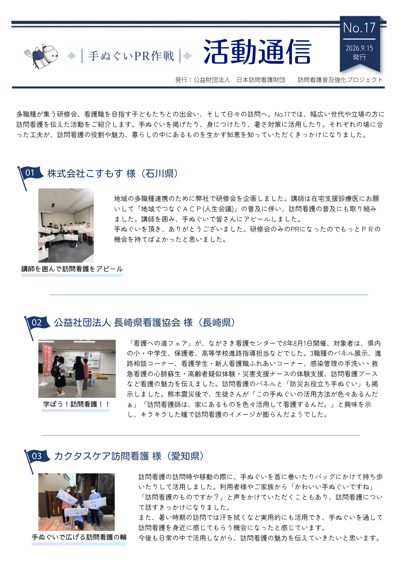 活動通信 No.17
