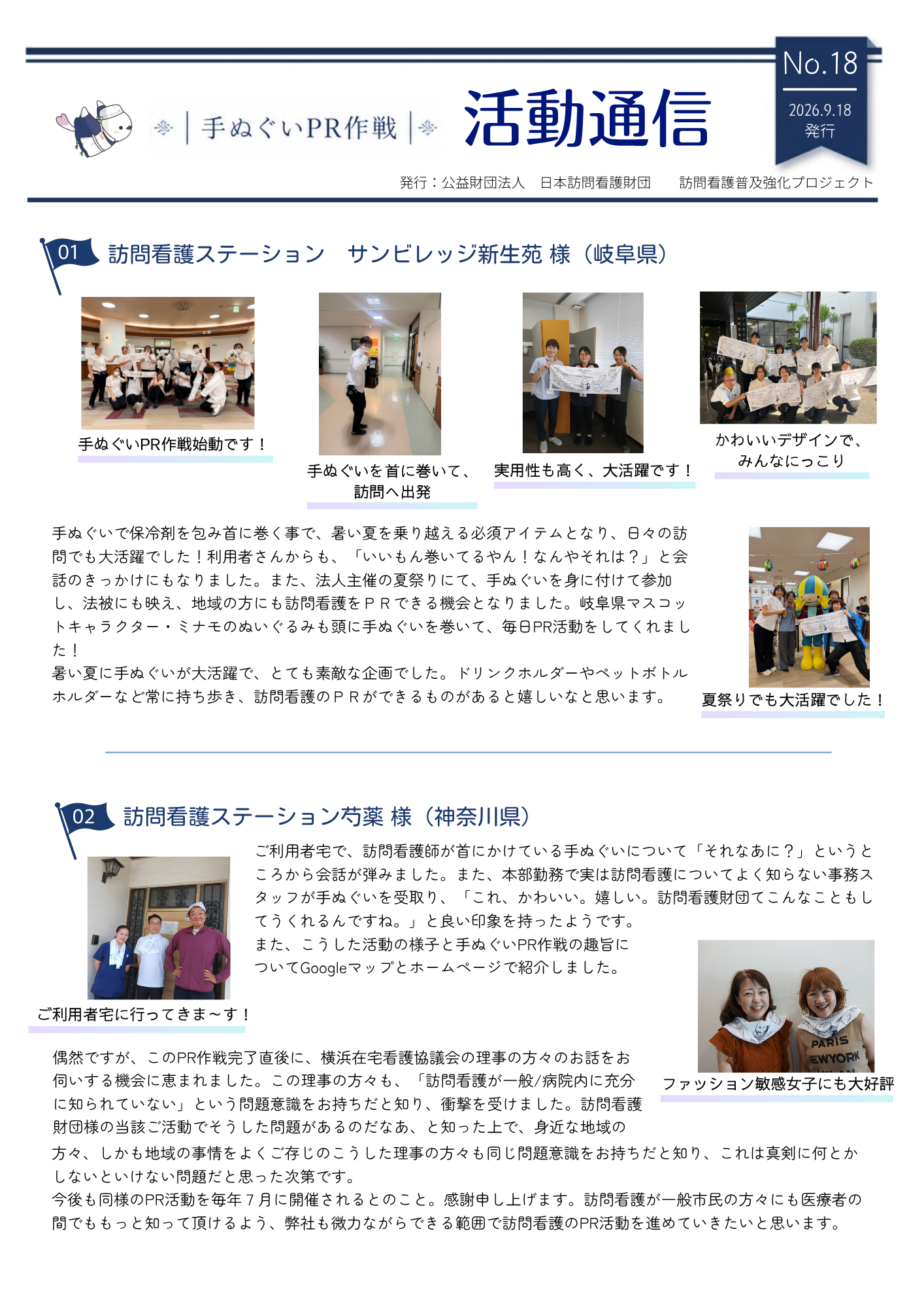 活動通信 No.18
