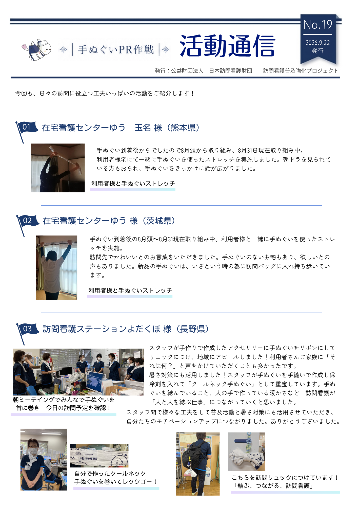 活動通信 No.19