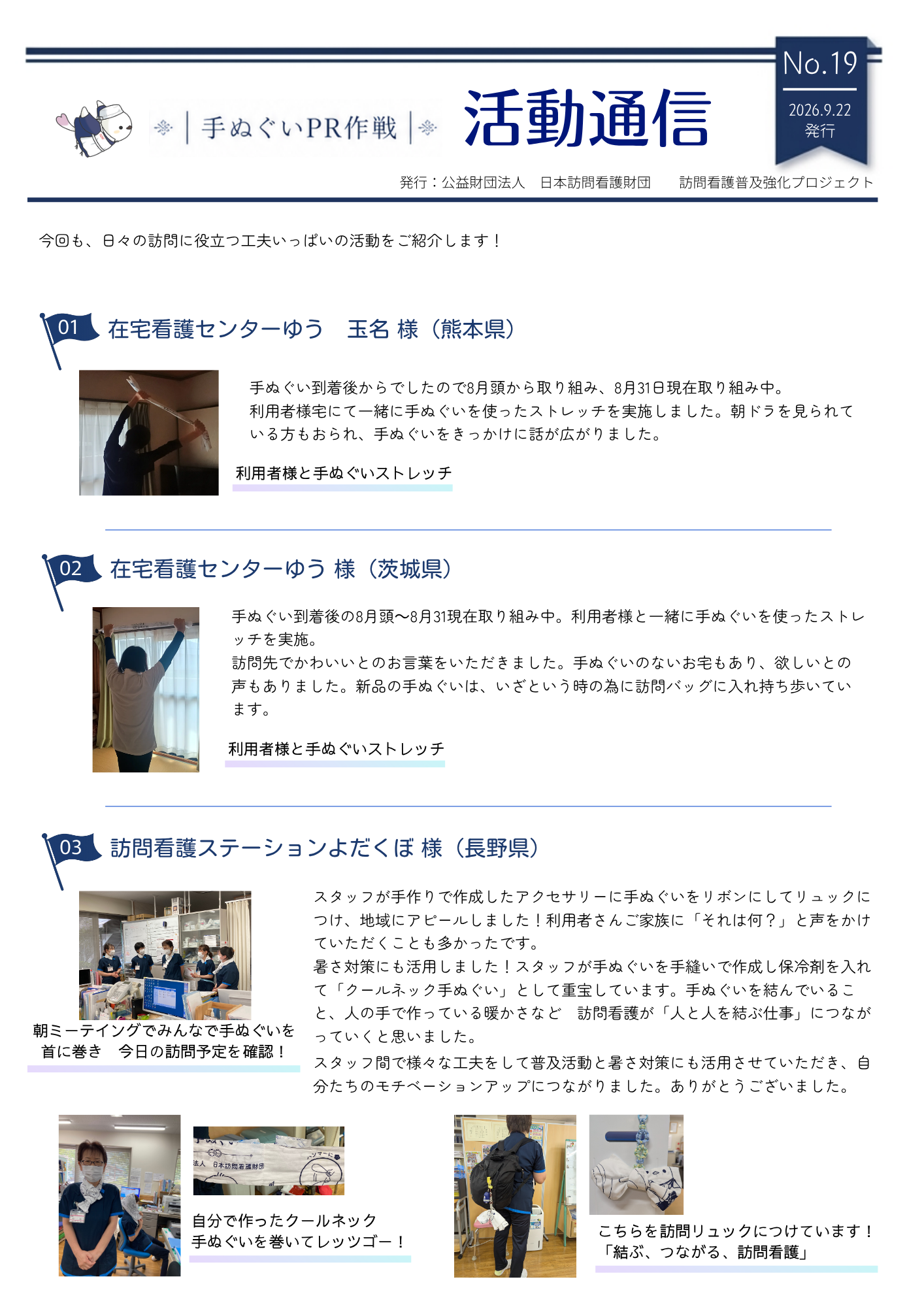 活動通信 No.19