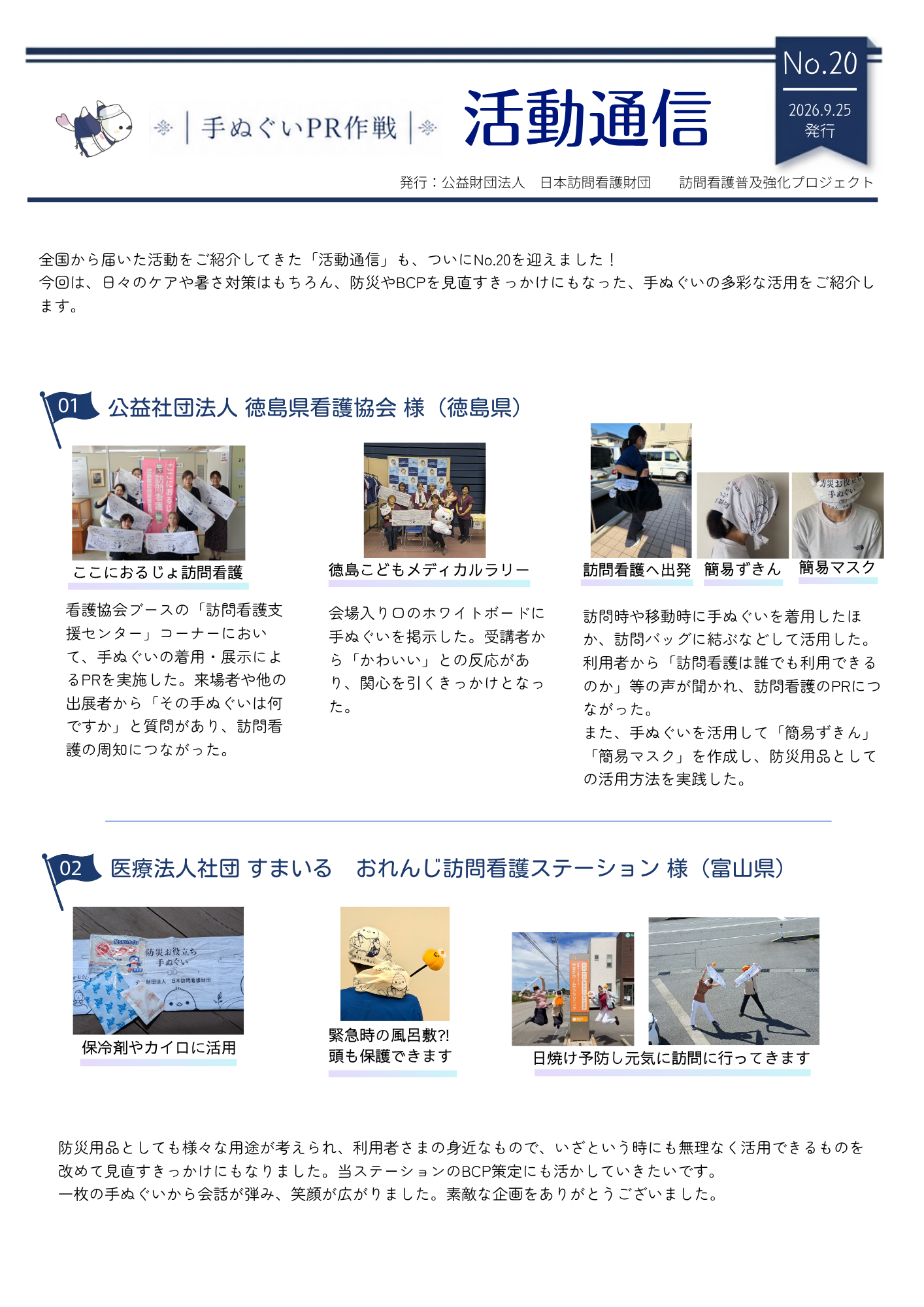 活動通信 No.20