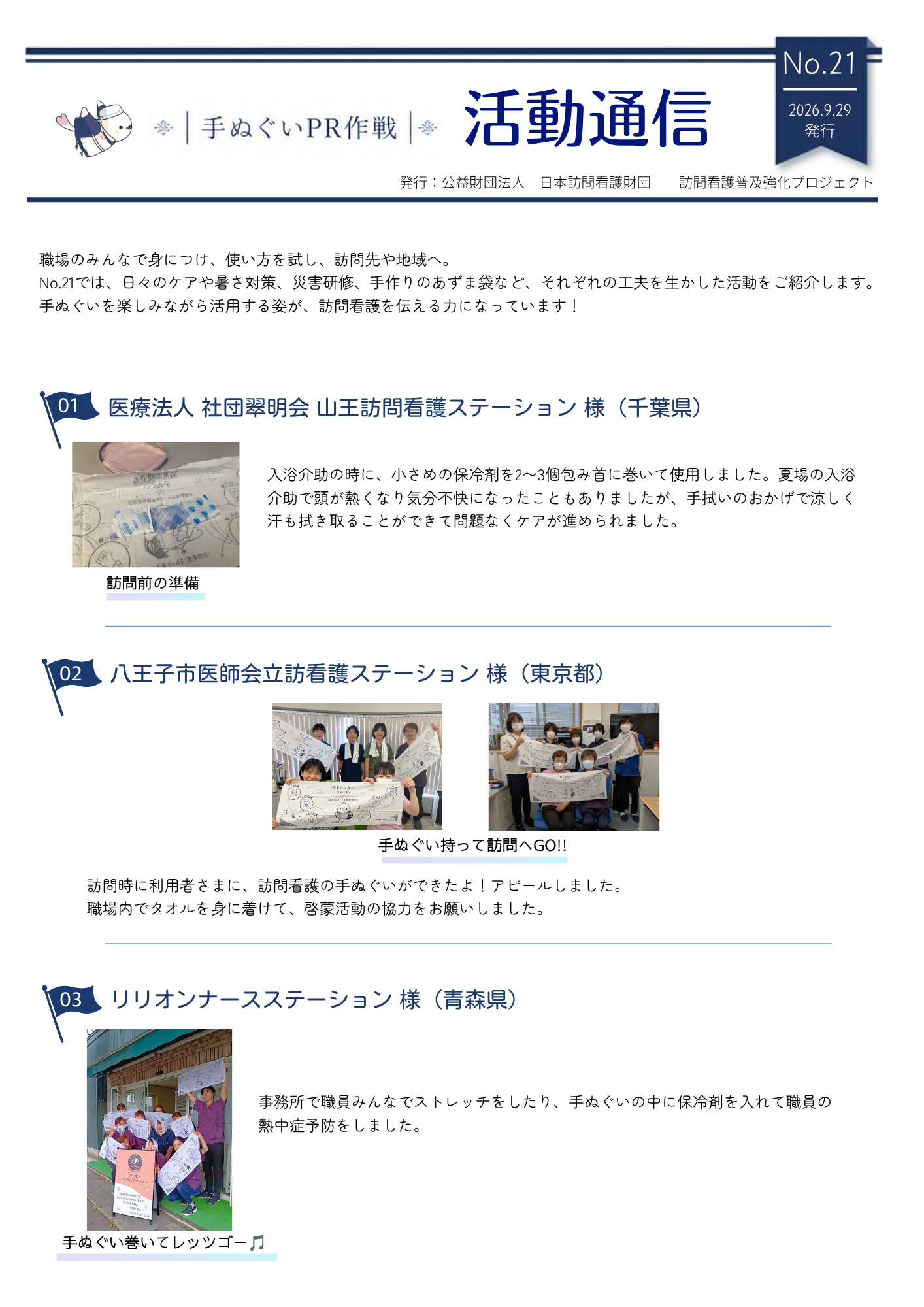 活動通信 No.21