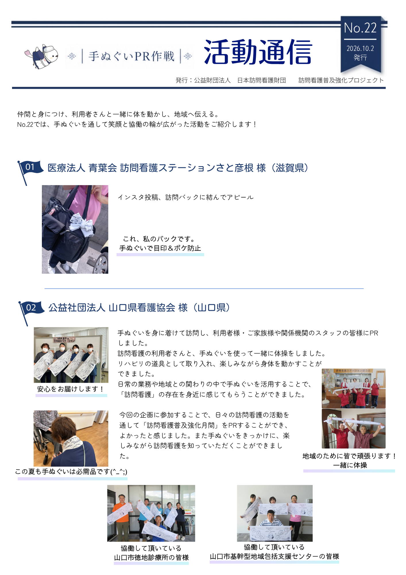 活動通信 No.22