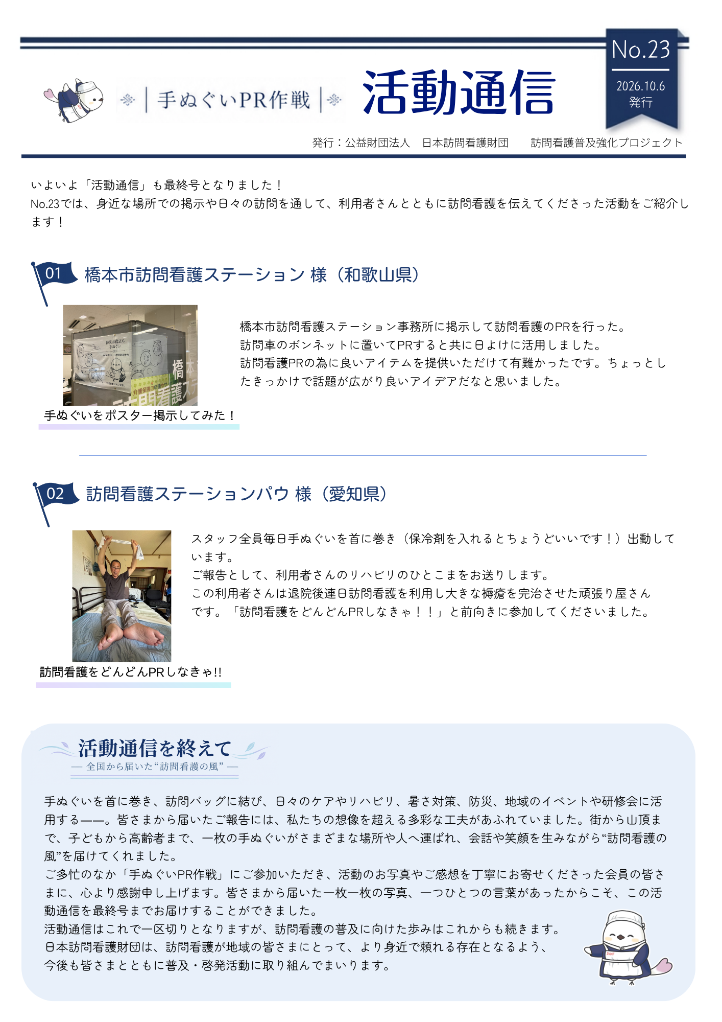 活動通信 No.23
