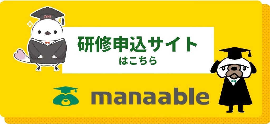 研修管理システム manaable(マナブル)へ