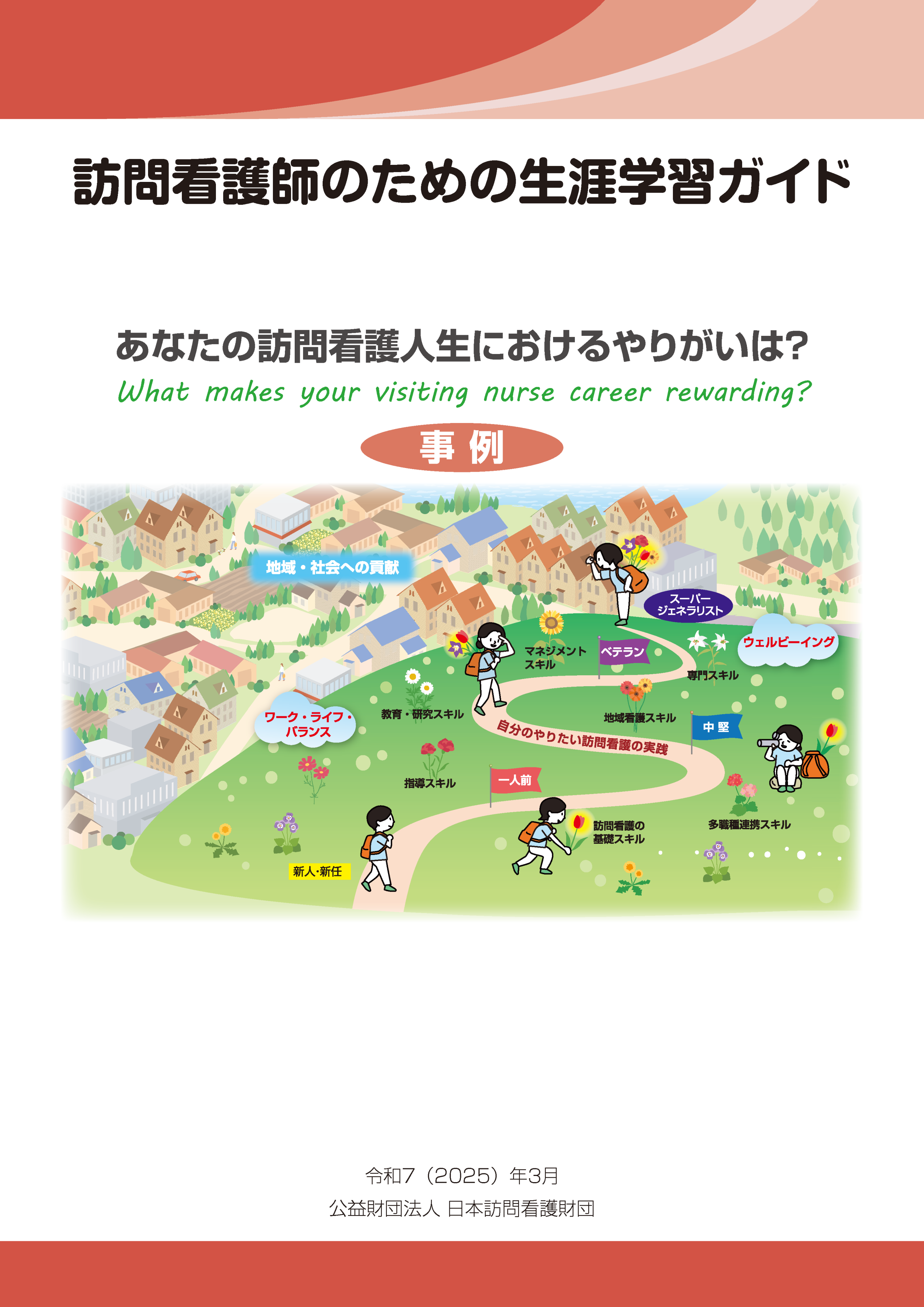 生涯学習ガイド事例集