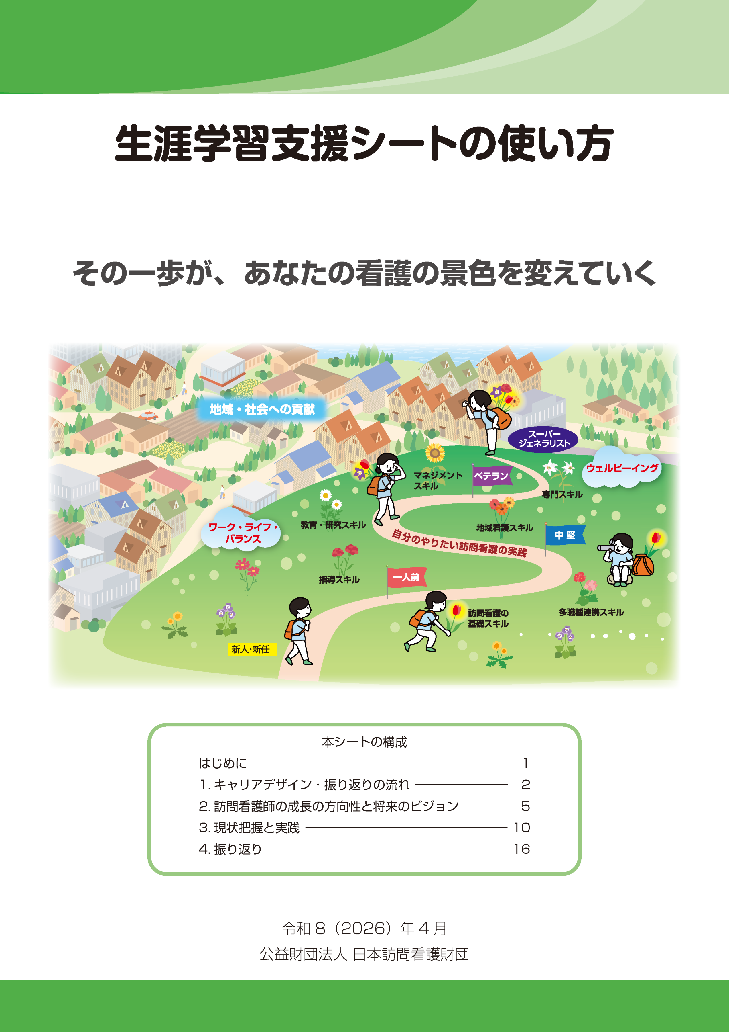 生涯学習支援シート